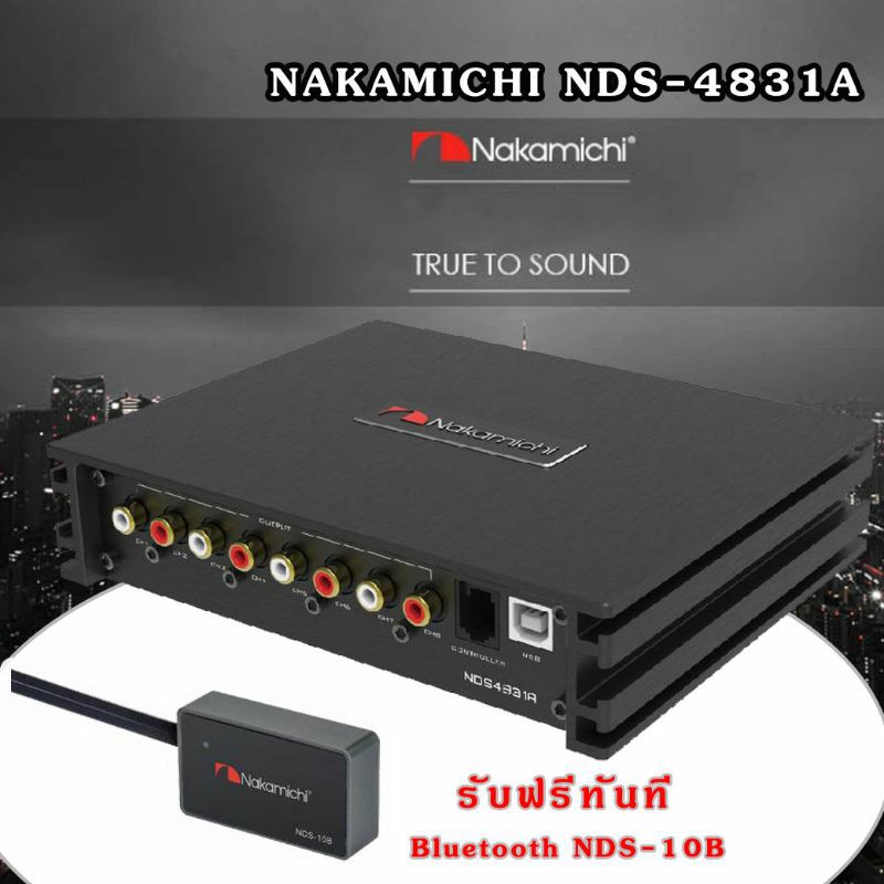 Nakamichi NDS4831A DSP ปรับจูนเสียงขั้นเทพ พร้อม digital bluetooth NDS-10B และชุดสาย