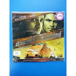 แผ่น VCD ภาพยนตร์ เรื่อง อันสต็อปเอเบิล ด่วนวินาศหยุดไม่อยู่