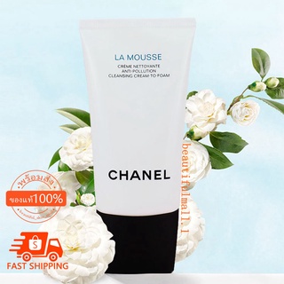 CHANEL La Mousse ล้างหน้า ทำความสะอาดผิวหน้า 150ml