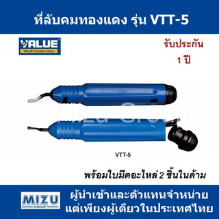 ที่ลับคมท่อทองแดง ยี่ห้อ VALUE รุ่น VTT-5 แบบด้ามจับ