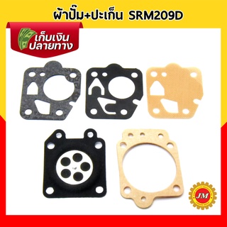 ผ้าปั๊ม พร้อมปะเก็นชุด SRM209D