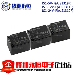 รีเลย์พานาโซนิคดั้งเดิม JS1-12V JS1-12V-F 5 ฟุต 10AJS1-24V-F JS1-5V-F