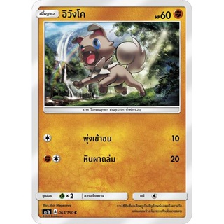 อิวังโค AS1b 063/150 Sun &amp; Moon — First Impact (เฟิร์สอิมแพค) การ์ดโปเกมอน ภาษาไทย  Pokemon Card Thai Thailand ของแท้