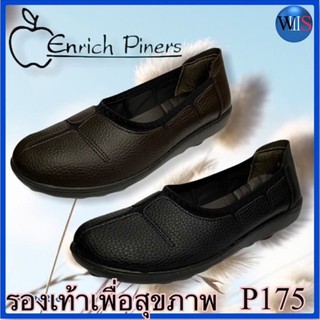 Enrich Piners  รองเท้าเพื่อสุขภาพ สีน้ำตาล รุ่น P175