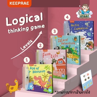 ✅พร้อมส่งในไทย✅ Keeprae Logic Book Games เกมเสริมทักษะทางการคิด แก้ไขปัญหา การสังเกต