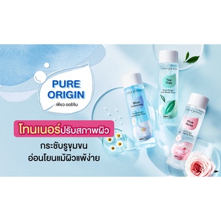 🌟 โทนเนอร์ กระชับรูขุมขน เพียว ออริจิน คิวท์เพรส CUTE PRESS PURE ORIGIN TONER 250ml.