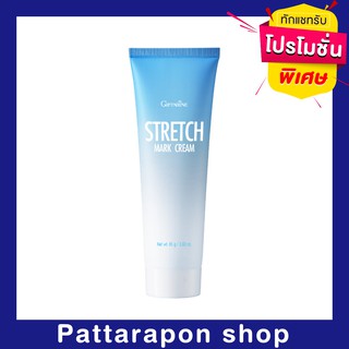 [ส่งฟรี] ครีมทาท้องลาย แก้ท้องลาย ลดรอยแตกลาย ขาแตกลาย สะโพกลาย​ ผิวลาย รอยแตก​ลาย กิฟฟารีน​