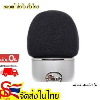 🔥ลด 25% ใส่โค้ด DETAPR25🔥 ฟองน้ำไมค์ สำหรับ Blue Yeti / Blue Yeti Pro / Blue Yeti X  1 ชิ้น