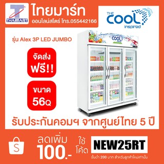 THE COOL ตู้แช่เครื่องดื่ม 3 ประตู 56Q รุ่น Alex 3P LED PREMIUM