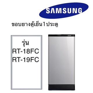 ขอบยางตู้เย็น1ประตู samsung รุ่น RT-18FC RT-19FC