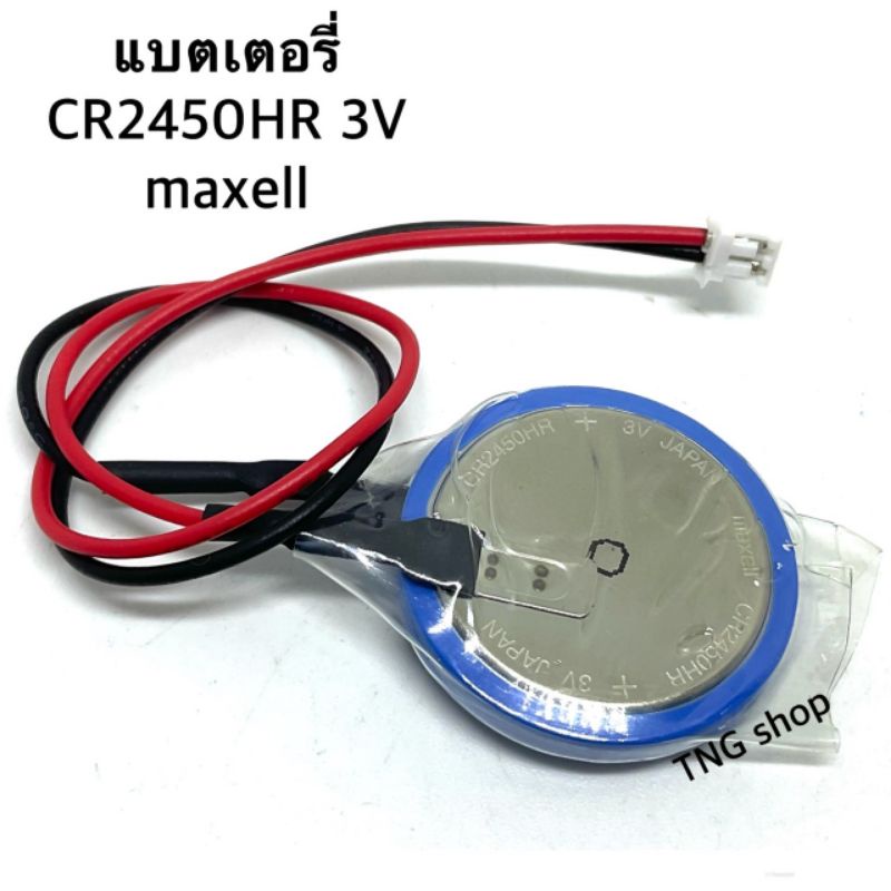 แบตเตอรี่ รุ่น CR2450HR 3V ยี่ห้อ maxell (แจ็คขาวเล็ก) | Shopee Thailand