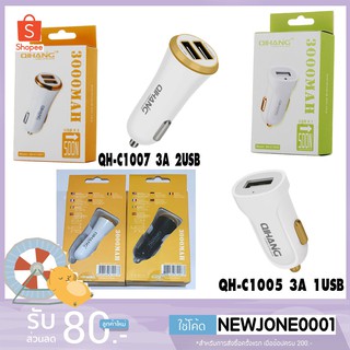 Car charge รุ่น QH-C1007  3A  2USB และ รุ่น QH-C1005 3A 1USBอะแดปเตอร์ชาร์จไฟในรถ