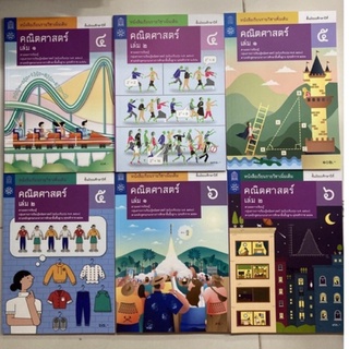 หนังสือเรียน คณิตศาสตร์ เพิ่มเติม ม.4-6 เล่ม1-2 (ปรับปรุงปี2560) สสวท**ขายแยกเล่ม**