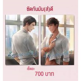 ซัดกันมัน(ส์)ดี 2 เล่มจบ