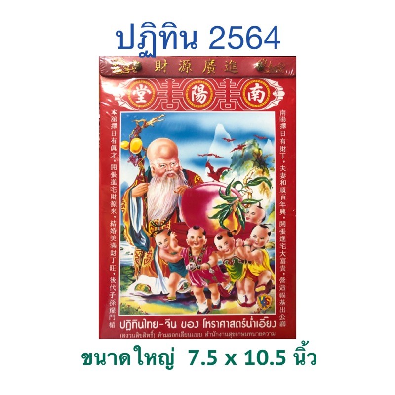 ปฏิทินจีน ปี2564 (2021) โดยโหราศาสตร์น่ำเอี๊ยง ขนาดเล่มใหญ่ รายละเอียดในรูปภาพ