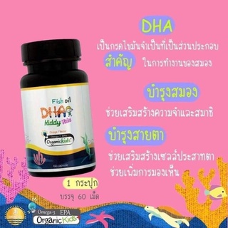 DHA kiddy kids 60 แคปซูลเจล สมาธิสั้น ไม่ยอมกินข้าว บำรุงสมอง บำรุงสายตา ทานข้าวเก่งขึ้น 💜ส่งฟรีค่า❤️