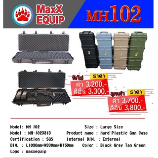 กล่องปืนยาว MaxX Hardcase รุ่น MH102