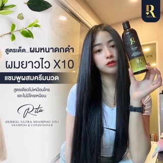 แชมพูริต้า Rita แชมพูสมุนไพร 2 in 1 ออแกนิค ลดผมร่วง