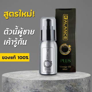 Balance O (BLO) ของแท้ !! ผลิตภัณฑ์นวดเฉพาะจุดสำหรับท่านชาย (60 ml.)  ซื้อ 2 แถม 1 !! ซื้อ 4 แถม 2 !! (ของแท้ 100%)