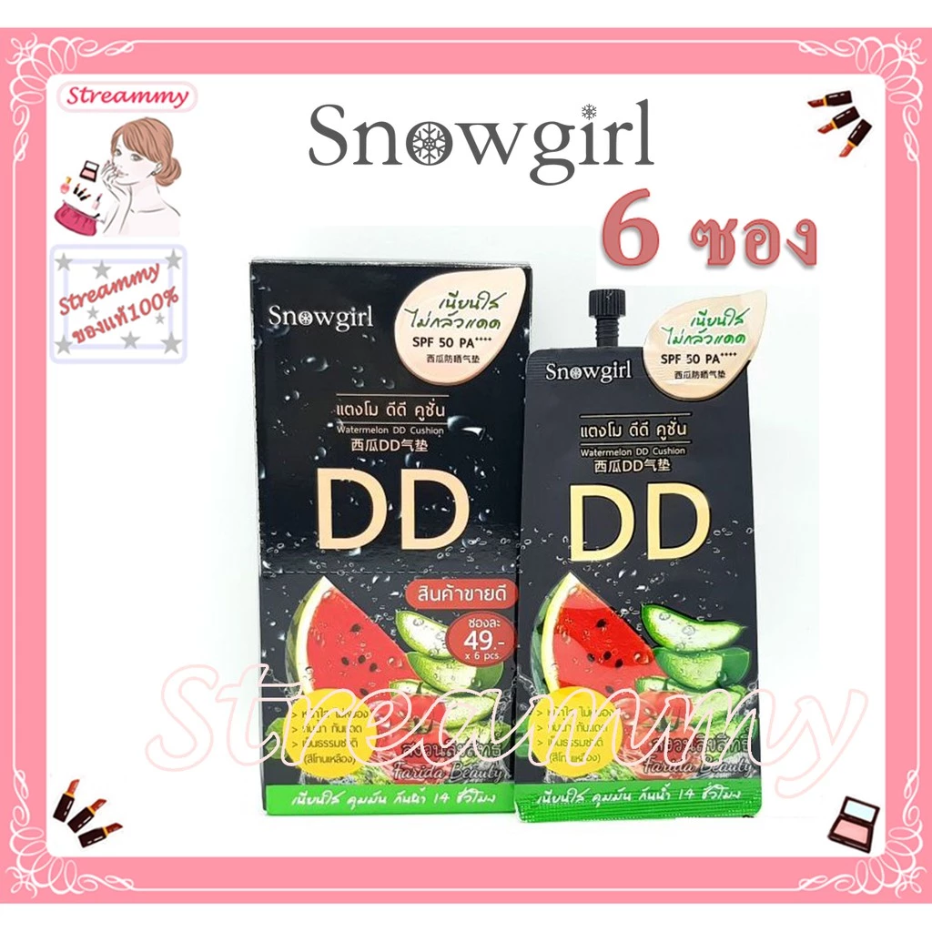 (6ซอง) Snowgirl Watermelon DD Cushion 6g สโนว์เกิรล แตงโม ดีดี คุชชั่น