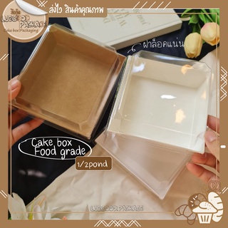 กล่องใส่เค้กพร้อมฝาใส กล่องเค้กสีขาว กล่องเค้กแนวเกาหลี กล่องเค้กมินิมอล | Cake box C008 จตุรัส