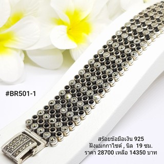 BR501-1 :  สร้อยข้อมือเงินแท้ 925 ฝัง Marcasite