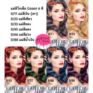 (กล่องส้ม) สีโกเซ็น สีย้อมผม Gosen แม่สี สีสวยชัด ไม่แสบไม่ฉุน Gosen color cream ขนาด 100ml