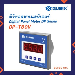 QUBIX Voltmeter Digital DP Series DP-T80V 80x80 mm. ดิจิตอลพาเนลมิเตอร์