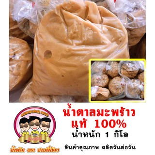 น้ำตาลมะพร้าวแท้ 100% 1 กก. หอมกลิ่นน้ำมะพร้าว อร่อย