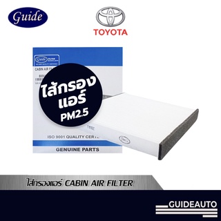 [ลด 60.- GUID60] Guide Cabin Air Filter ไส้กรองแอร์สำหรับรถยนต์โตโยต้า Toyota Vios, Altis, Yaris, Vigo, Fortuner