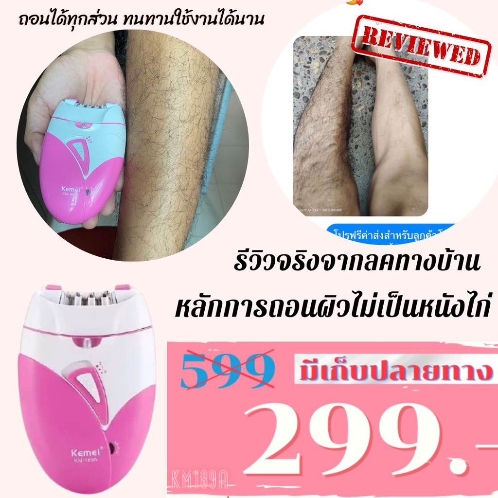 เครื่องกำจัดขนkm189a
