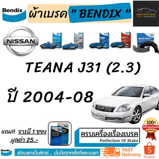 ผ้าเบรคหน้า-หลัง Bendix Nissan  Teana J31  นิสสัน เทียน่า J31  ปี 2004-08