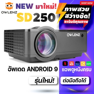 [ศูนย์ไทย🔥]ใหม่2023ล่าสุด OWLENZ SD250S โปรเจคเตอร์แอนดรอย Android Projector Android 9.0 &gt; NETFLIX YOUTUBE DISNEYPLUS