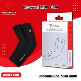 MOTOWOLF MDL 1906 ปอกแขนกันแดด กันลม กันUV