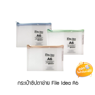 กระเป๋าซิปตาข่าย Elephant File Idea ขนาด A6 **คละสีซิป**