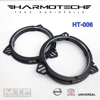 HARMOTECH HT-006 สเปเซอร์อะลูมิเนียมตรงรุ่น ฐานรองดอกลำโพงอะลูมิเนียม ขนาด 6.5 นิ้ว ตรงรุ่น Nissan , Toyota , Universal