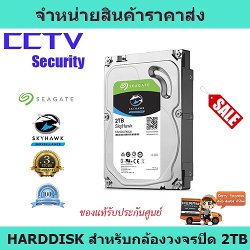 hdd 2tb ฮาร์ดิสกล้องcctv  ฮาร์ดดิสก์ seagate SkyHawk