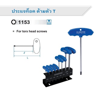 KINGTONY 21309PR ประแจท็อค ด้ามตัว T 9ตัวชุด คิงโทนี่ T10-T50 พร้อมชั้นวาง