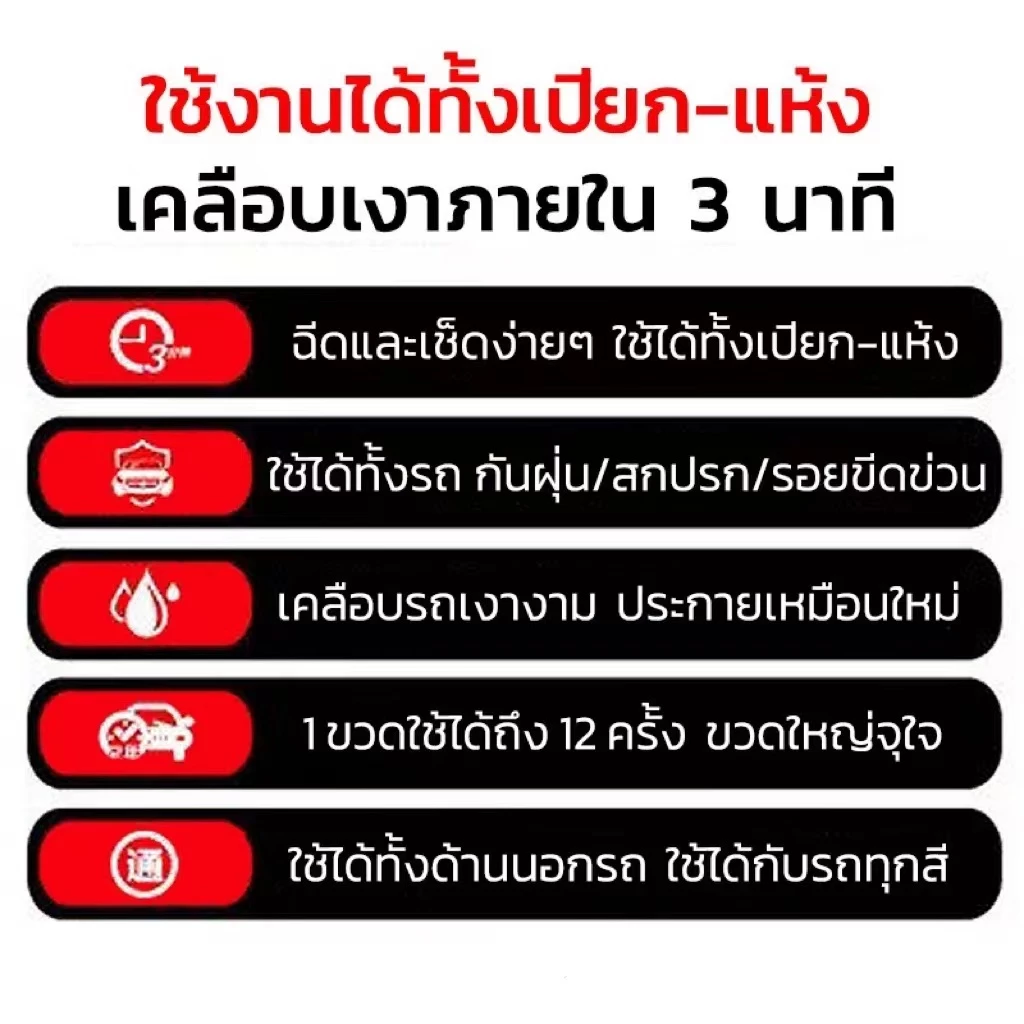 น้ำยาเคลือบแก้ว น้ำยาขัดเงารถ น้ำยาเคลือบกระจก thumbnail 6