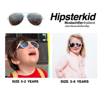 แว่นกันแดดเด็ก HIPSTERKID by mustachifier  รุ่น Aviator Classic สีขาว