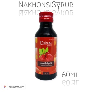 D-ฝาแดง ราสเบอร์รี่ชนิดน้ำเชื่อม ขนาด 60 ml. 1 ขวด หมายเลขใบอนุญาต/อย. 12-2-02753-6-0154