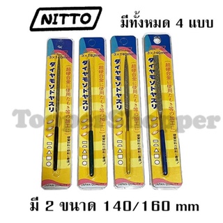 ตะไบเพชรละเอียด 4 แบบ 140/160 mm. สามเหลี่ยม/กลม/แบน/ท้องปลิง Nitto คุณภาพญี่ปุ่น