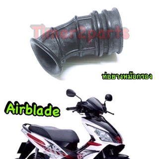 Airblade ** ท่อยางหม้อกรอง**  แท้ศูนย์ 17253-KVG-900 (sale)