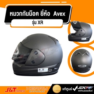 หมวกกันน๊อค แบบเต็มใบ ยี่ห้อ  AVEX รุ่น XR แว่นดำ/สีดำด้าน