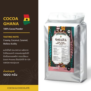 Espressoman Cocoa Ghana Powder ผงโกโก้กานา ขนาด 1000 กรัม