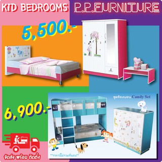 ชุดห้องนอน เด็ก Kid Rooms