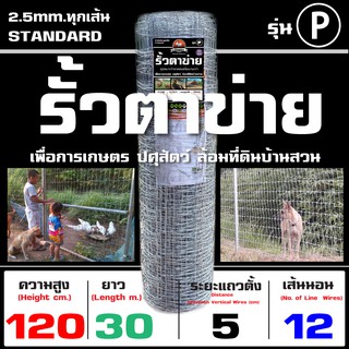 รั้วตาข่ายแรงดึง รั้วตาข่าย บังทอง 120P (สูง 120cm. ยาว 30m.)