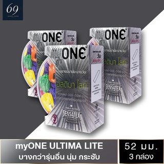 ถุงยางอนามัย 52 myONE ULTIMA LITE ถุงยาง มายวัน อัลติมา ไลท์ ขนาด 52 มม. ผิวเรียบ บางพิเศษ (3 กล่อง)