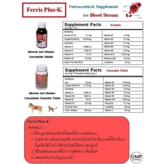 Ferric Plus-K วิตามินบำรุงสำหรับสุนัขและแมว (ชนิดน้ำ / ชนิดเม็ด) 1