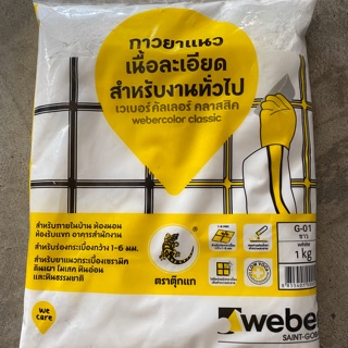 Weber กาวยาแนว เวเบอร์ คัลเลอร์ คลาสสิค